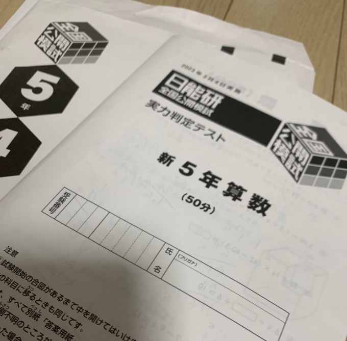 日能研関西 5年】公開模試テスト成績・結果 2023年3月4日実施分  ～パパちの中学受験の記録～｜EDUSEARCH～習い事・英会話教室・学習塾の情報サイト～